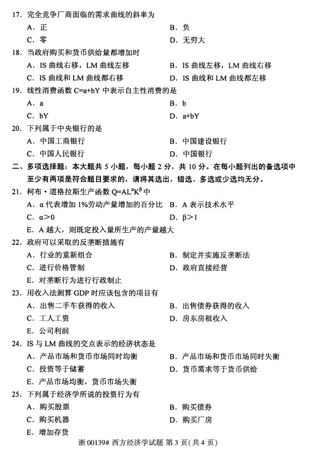 自考真题