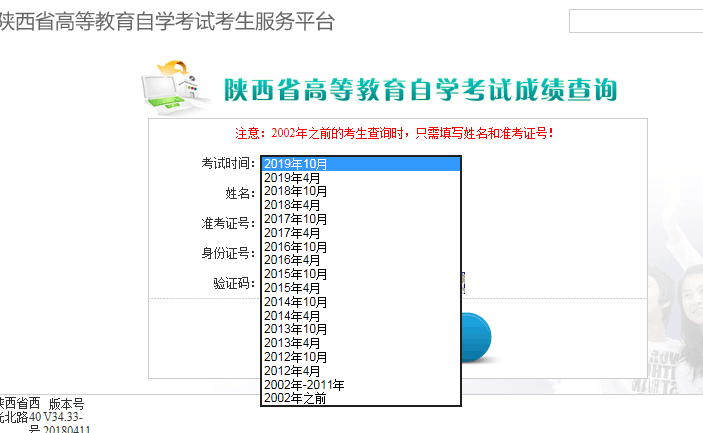 陕西自考成绩查询入口