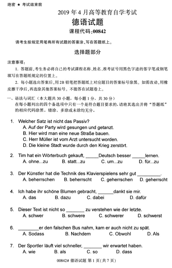 全国2019年4月自考00842德语试题