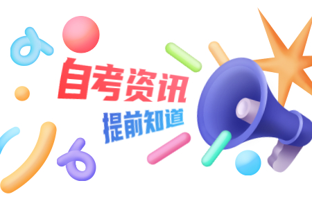 陕西延安自考难吗?