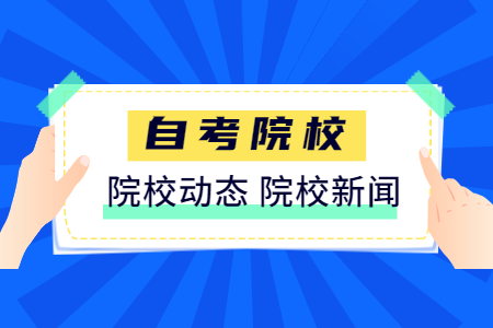 2021年西北政法大学自考实践考核及论文(设计)答辩工作安排