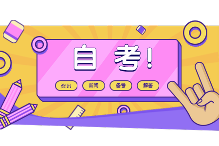 陕西自考报考时网上银行提示成功扣费后系统仍显示未缴费怎么办？