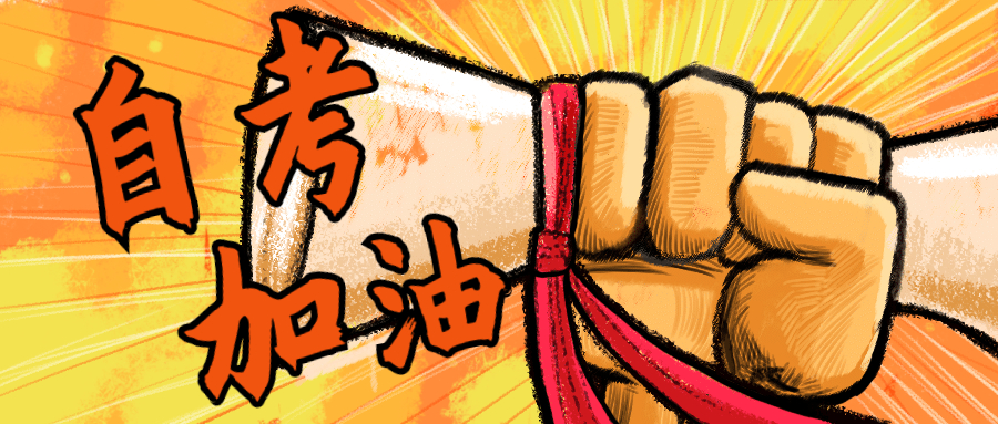 陕西自考本科