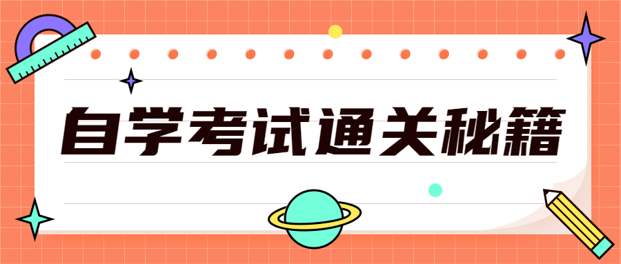 陕西自考本科