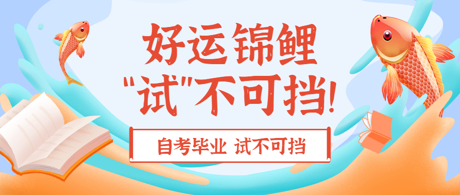 陕西自考
