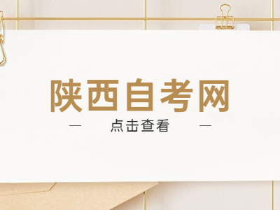 陕西自考教材多久改版一次？