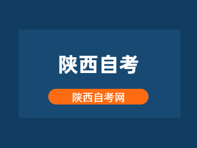 陕西成人自考能考博士吗？
