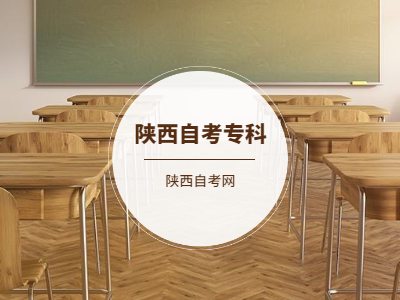 陕西自考专科初中学历可以报考吗?