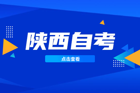 在职人员参加陕西自考，是在工作地还是户籍地好?