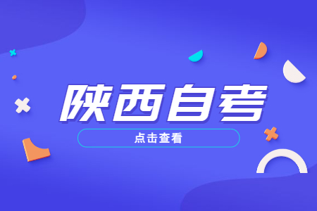 陕西自考一年有几次报考机会?