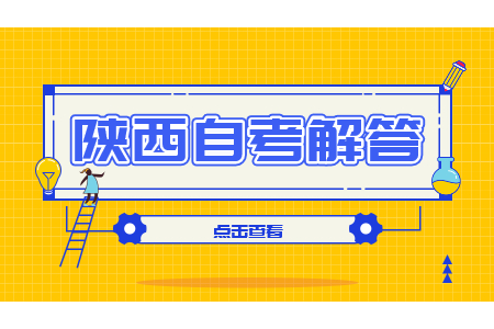 2022年陕西自学考试违纪该如何处理?