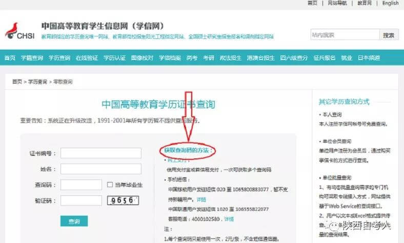 毕业申请在即，前置学历怎么查询?如何认证?