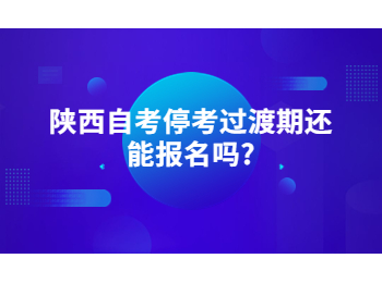 陕西自考?？? height=