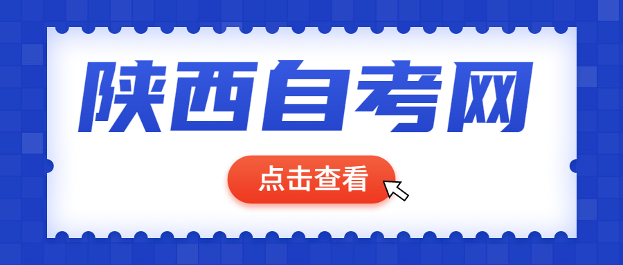 铜川自考报名