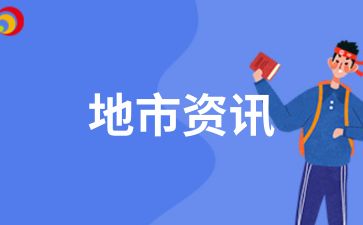 安康自考如何报名